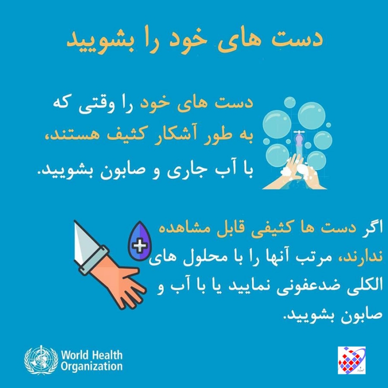 دستورالمل 2  سازمان بهداشت جهانی مقابله با ویروس کرونا